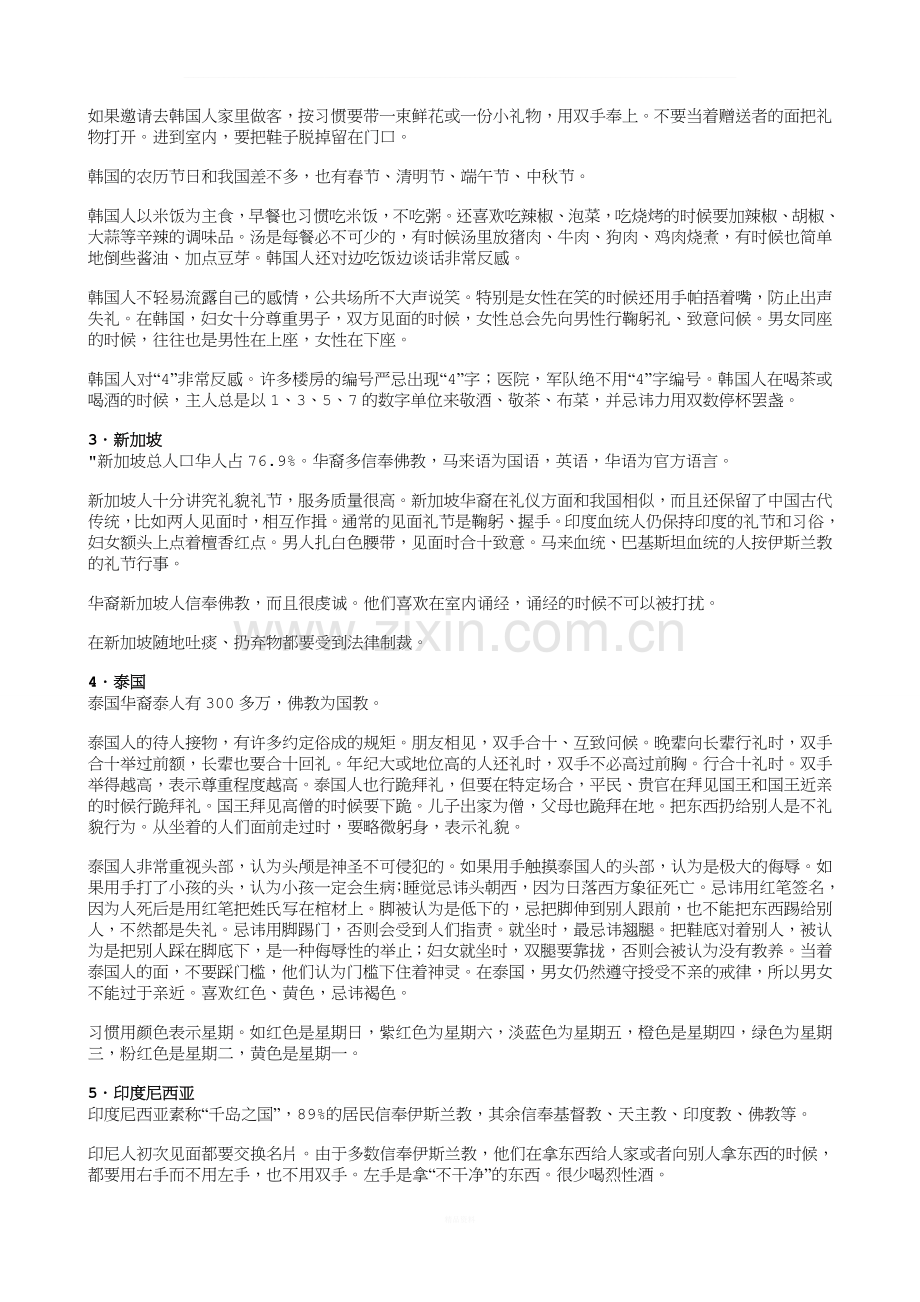 各个国家的习俗礼仪及禁忌.doc_第2页