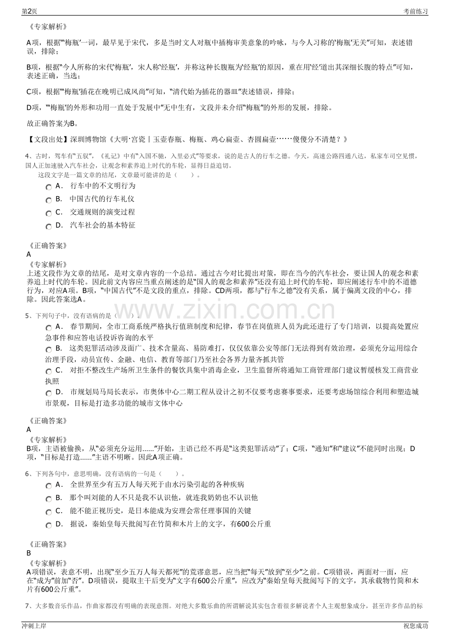 2024年安徽河晏物业有限公司招聘笔试冲刺题（带答案解析）.pdf_第2页