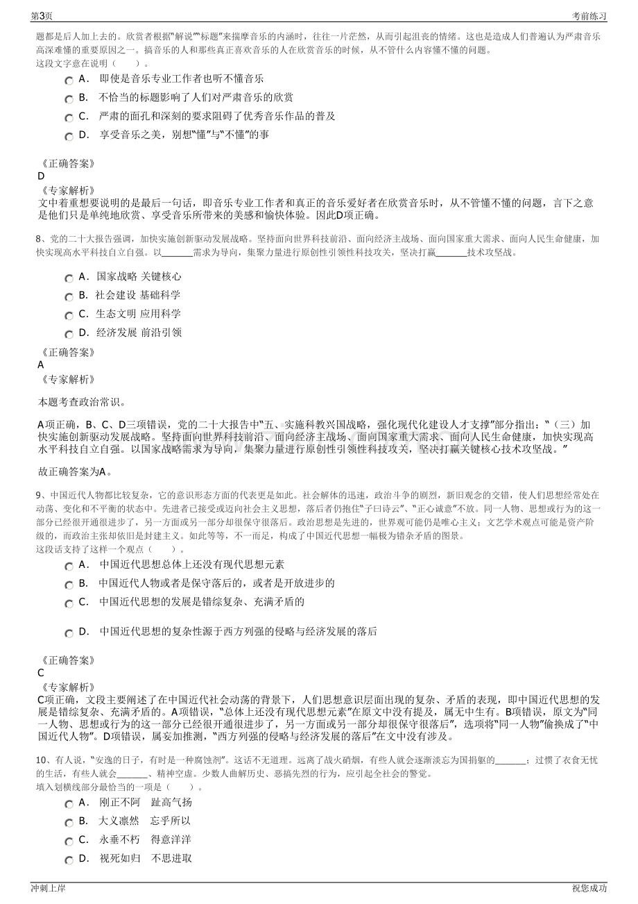 2024年安徽河晏物业有限公司招聘笔试冲刺题（带答案解析）.pdf_第3页