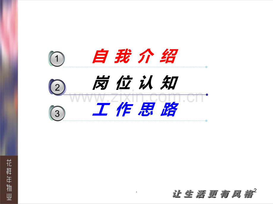 物业竞聘主管PPT课件.ppt_第2页
