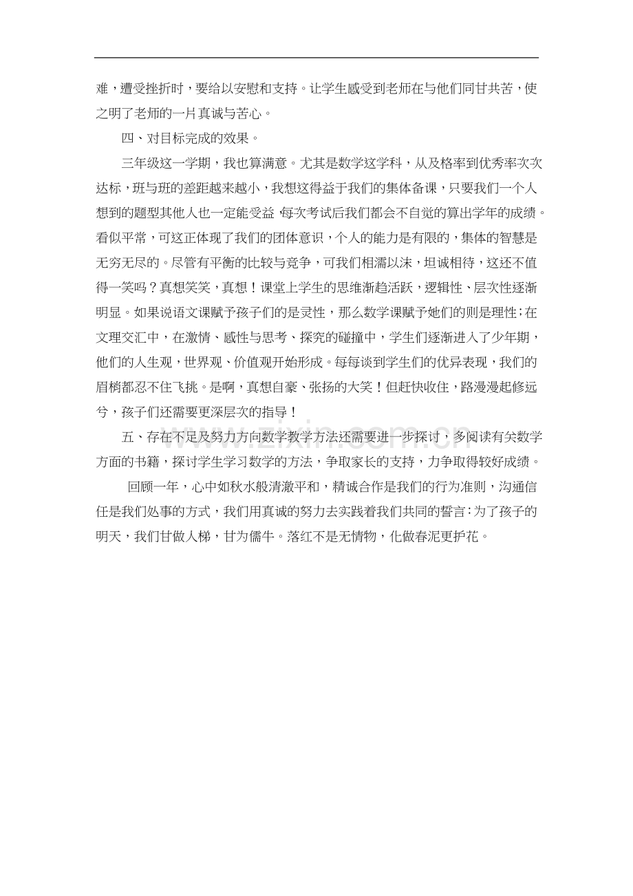 小学数学三年级上册教学工作总结.doc_第2页