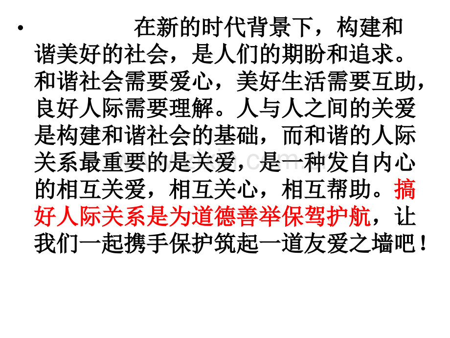 为善举保驾护航PPT课件.pptx_第2页