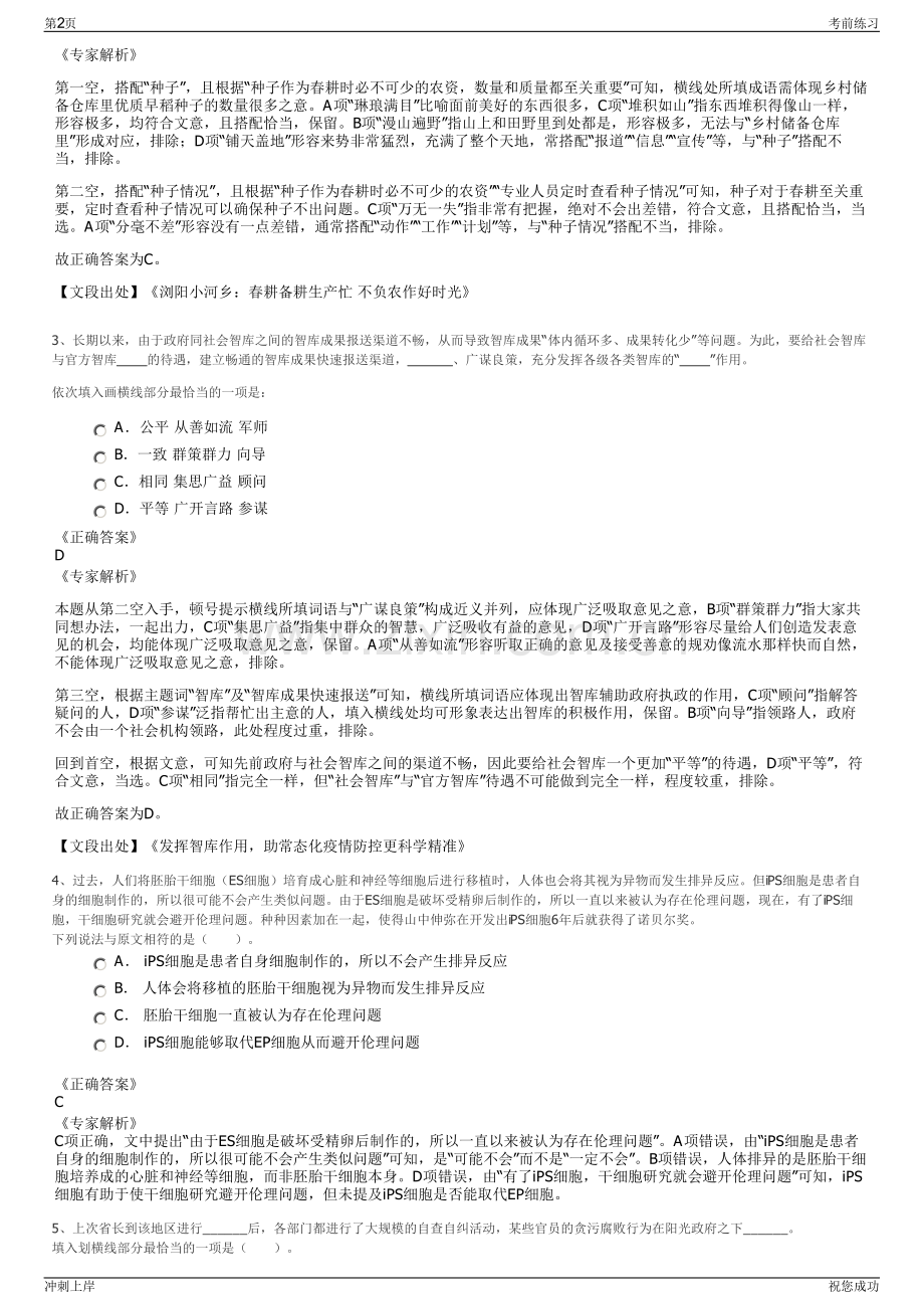 2024年湖南湘西州农商银行招聘笔试冲刺题（带答案解析）.pdf_第2页