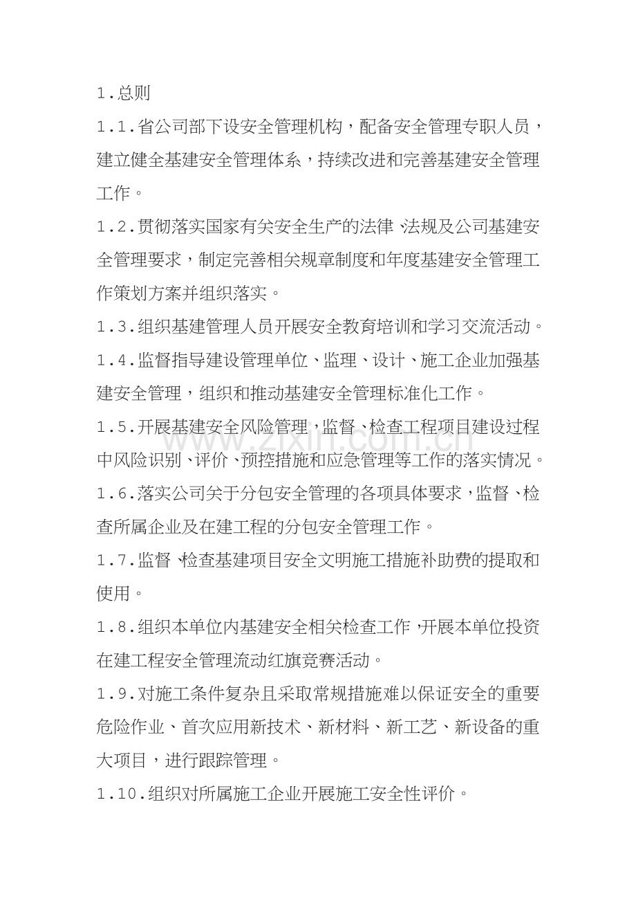 浙江省电力公司基建安全管理制度.doc_第2页