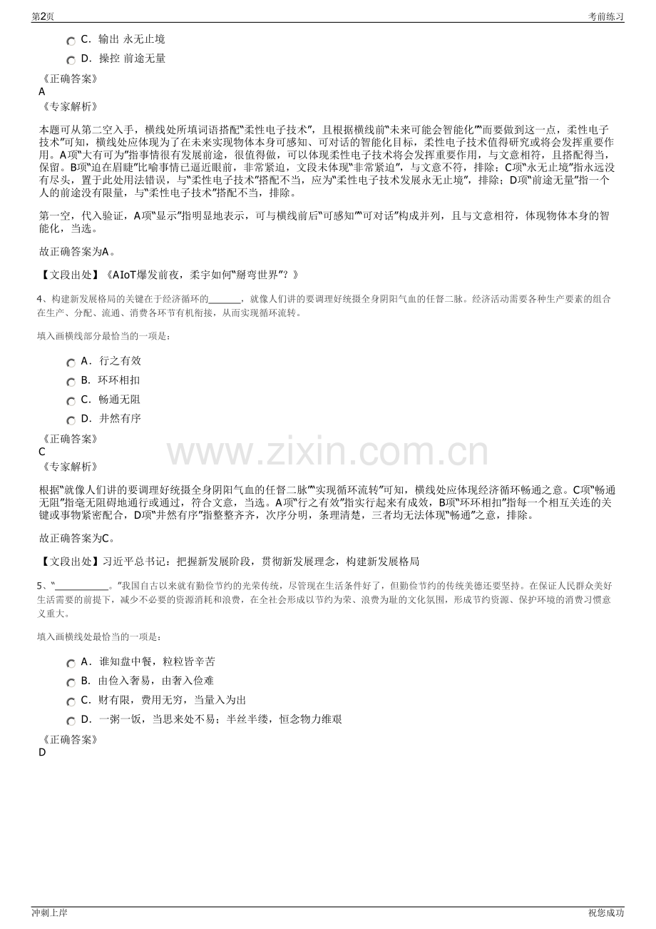 2024年江苏有线涟水分公司招聘笔试冲刺题（带答案解析）.pdf_第2页
