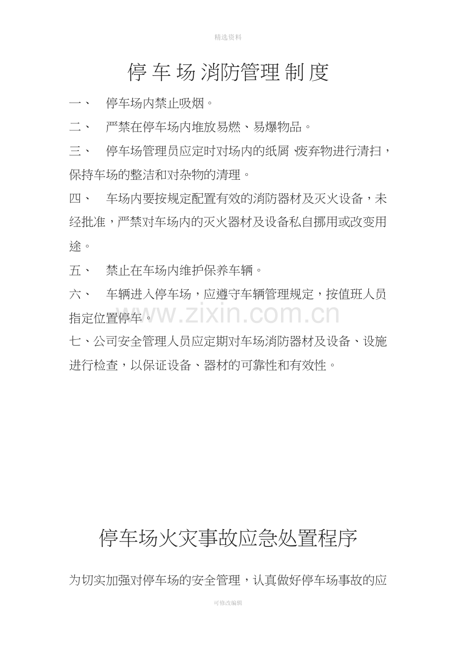 停车场车辆停放管理制度.docx_第2页