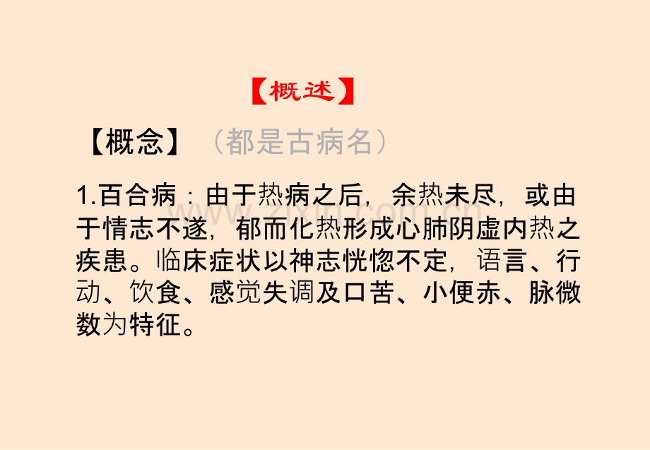 百合狐惑阴阳毒.ppt_第2页