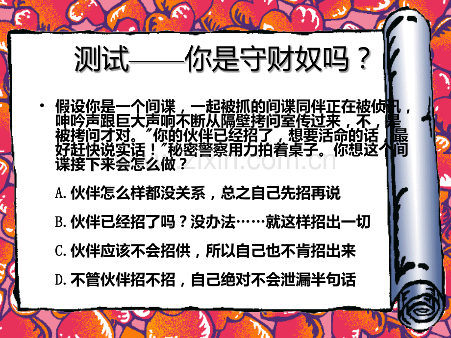 《守财奴》整理版PPT课件.ppt_第1页