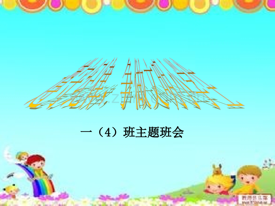 中小学生守则PPT.ppt_第1页