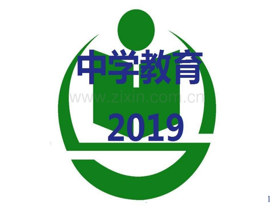 高二化学有机物分子式和结构式的确定1PPT课件.ppt_第1页