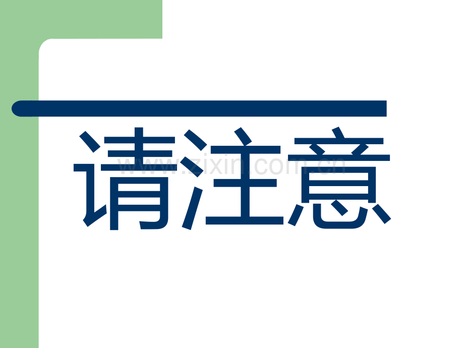 不忘初心PPT模板.ppt_第1页