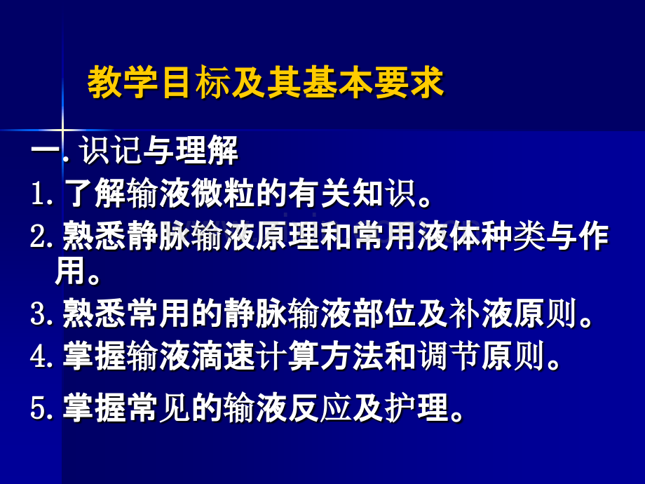 常见静脉输液.ppt_第2页