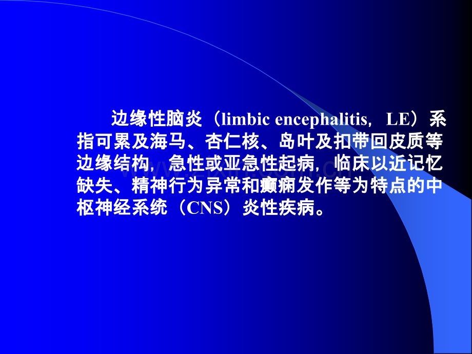 边缘性脑炎.ppt_第2页