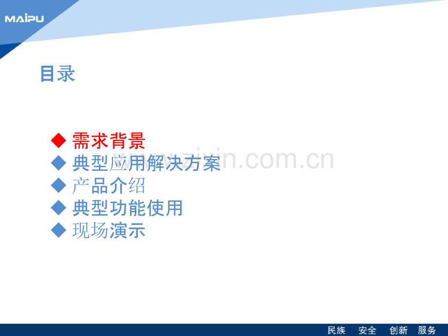 IMedia智能传媒服务系统产品培训介绍技服版PPT课件.ppt_第2页