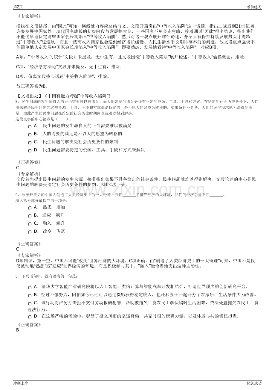 2024年中建一局俄罗斯分公司招聘笔试冲刺题（带答案解析）.pdf_第2页
