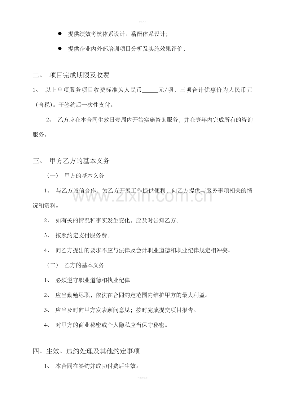 信息咨询服务合同-范本.doc_第2页
