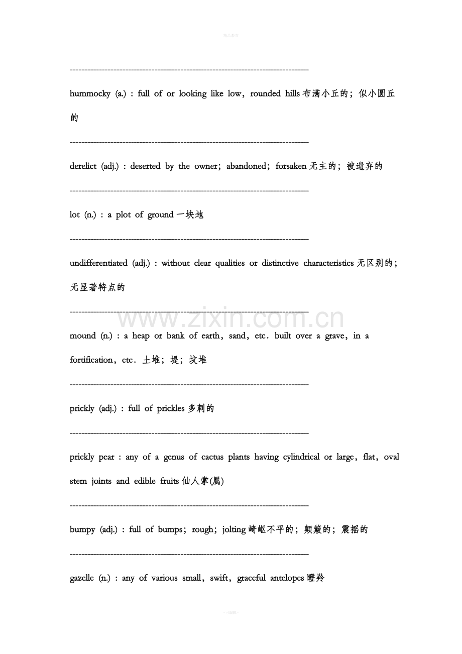 高级英语词汇汇总(第二册).doc_第2页