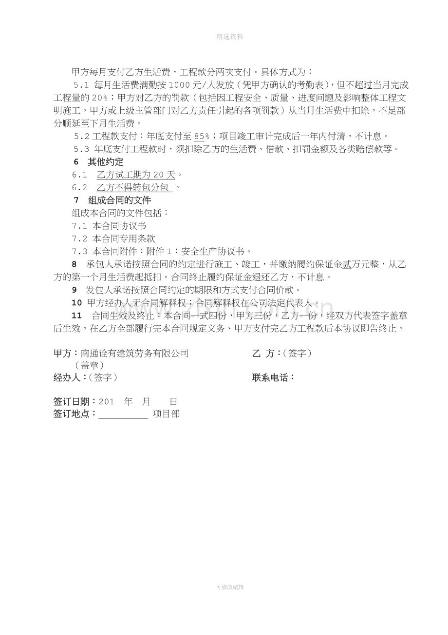 架子工劳务承包合同详解.doc_第2页
