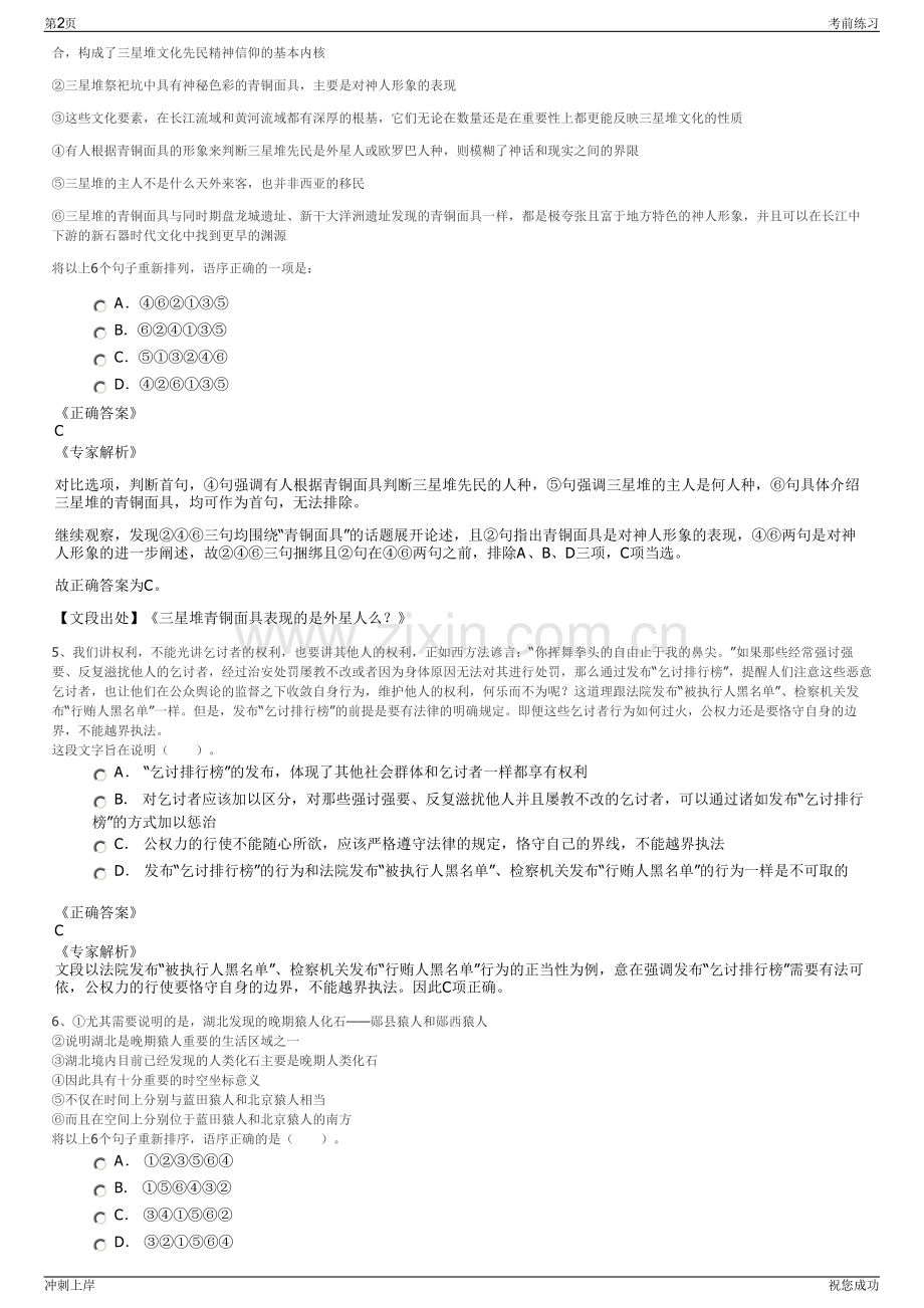2024年中铁贵州工程有限公司招聘笔试冲刺题（带答案解析）.pdf_第2页