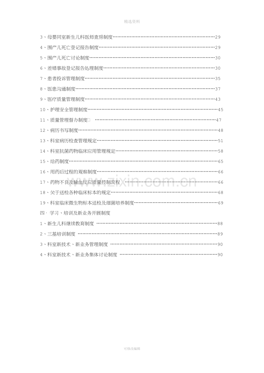 新生儿科规制度.doc_第2页