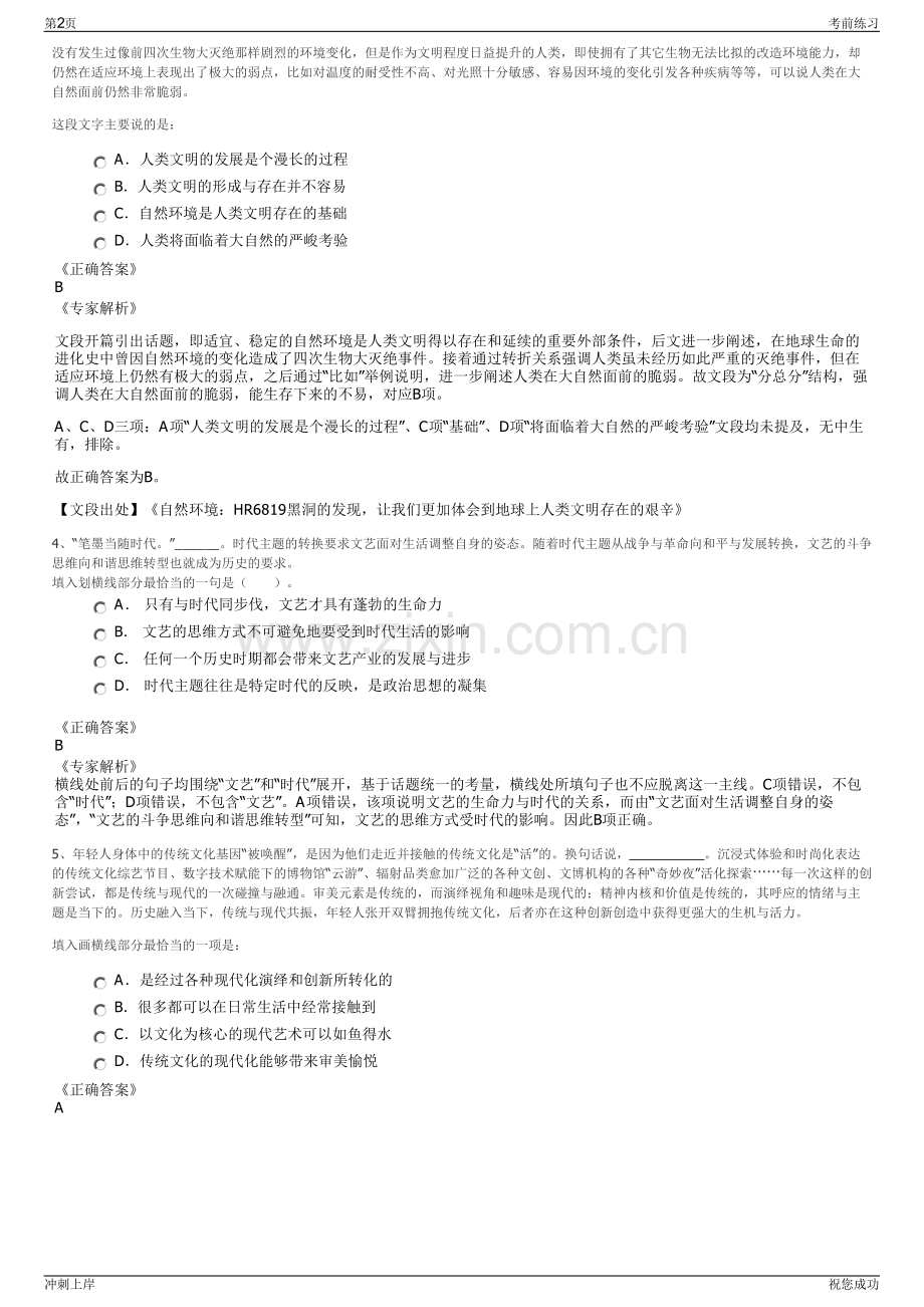 2024年贵州江煤贵州矿业集团招聘笔试冲刺题（带答案解析）.pdf_第2页