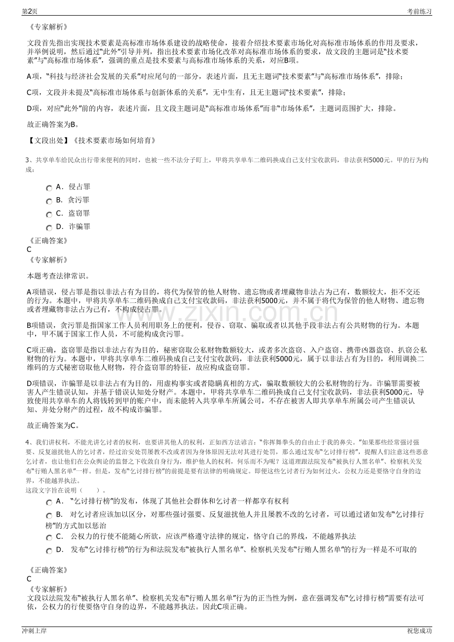 2024年世纪证券有限责任公司招聘笔试冲刺题（带答案解析）.pdf_第2页