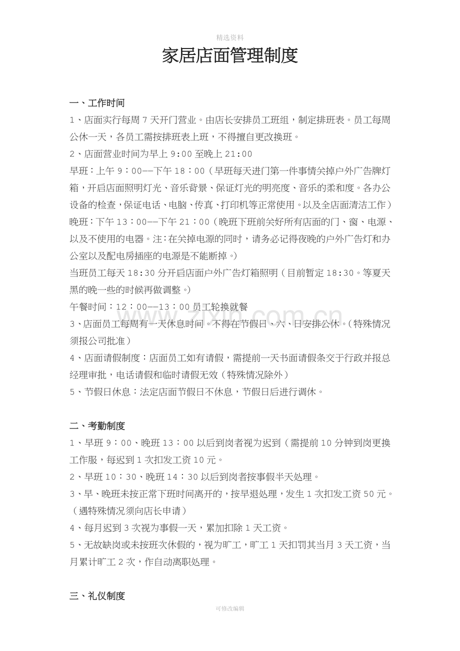 家居店面管理制度.doc_第1页