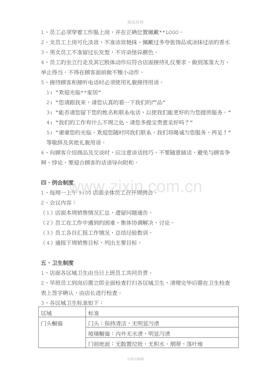 家居店面管理制度.doc_第2页