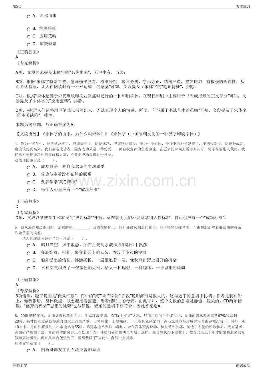 2024年中国人寿厦门市分公司招聘笔试冲刺题（带答案解析）.pdf_第2页