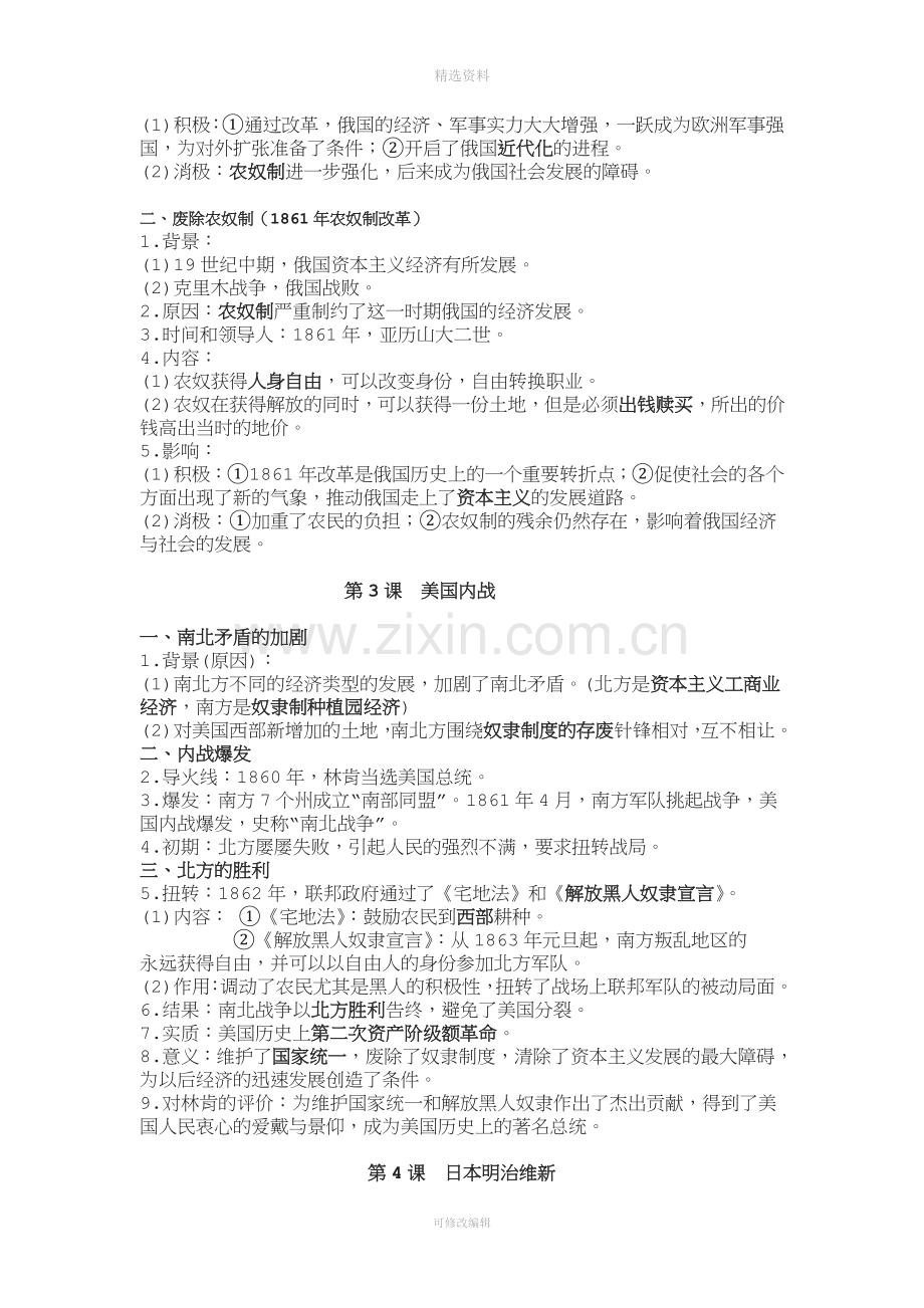 九年级下册《世界历史》全册知识点.doc_第2页