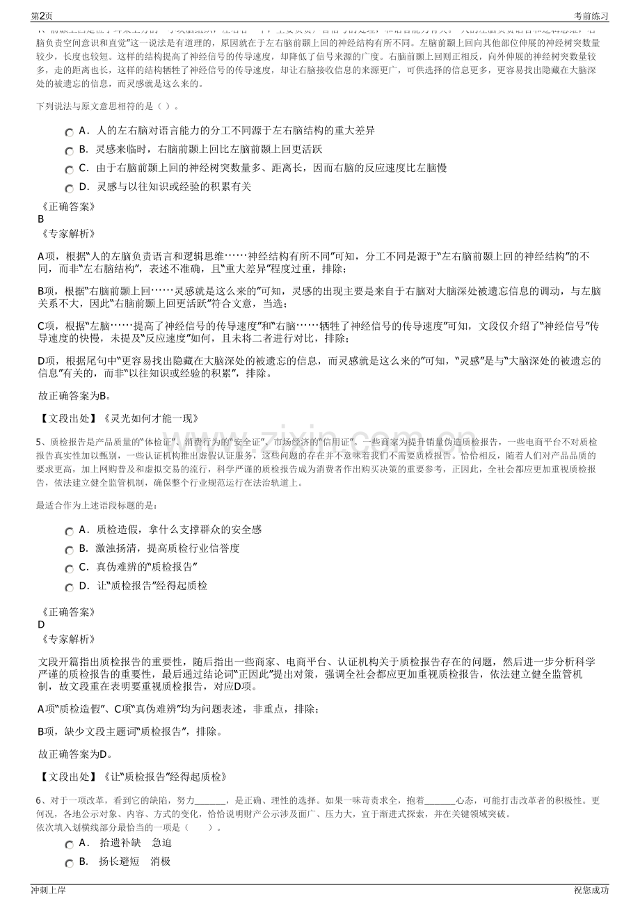2024年中信建设有限责任公司招聘笔试冲刺题（带答案解析）.pdf_第2页