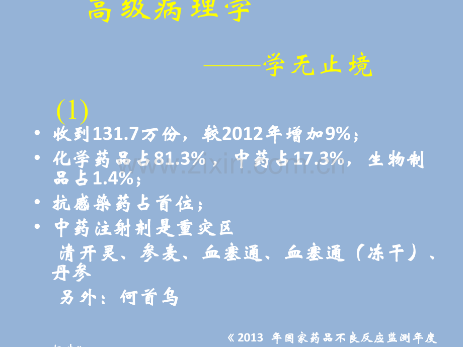 高级病理学绪论概论.ppt_第2页