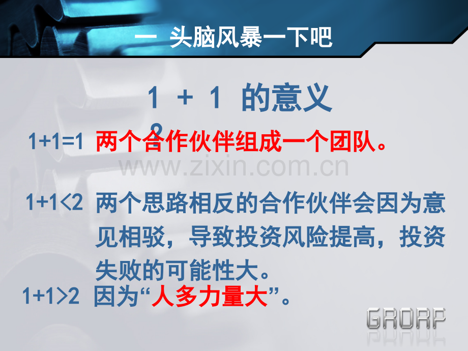 we-are-family-团结协作主题班会.ppt_第2页