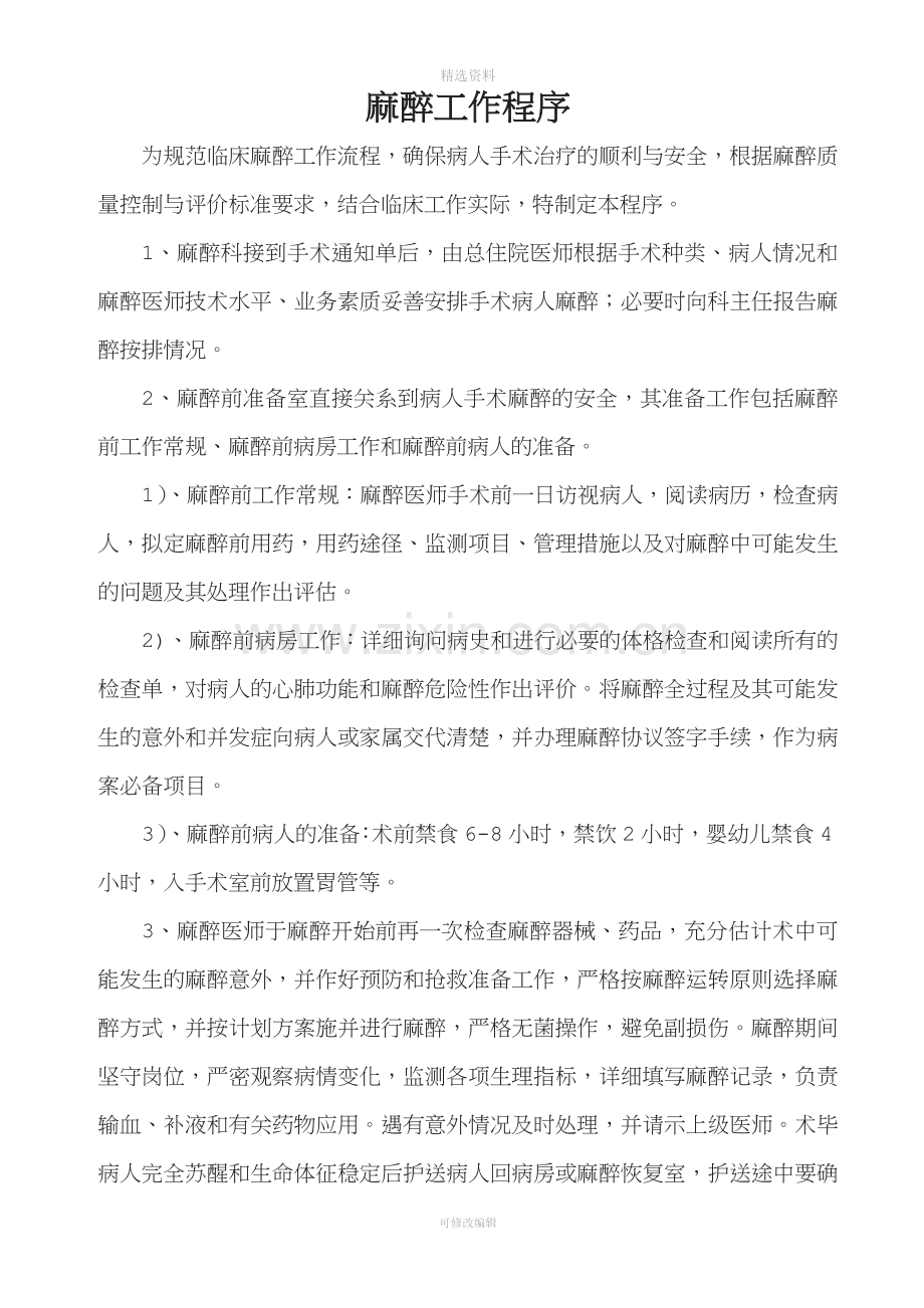 麻醉工作程序规范.doc_第2页