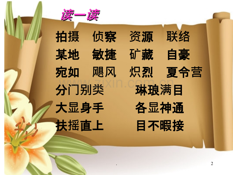 《卫星比武》PPT课件.ppt_第2页