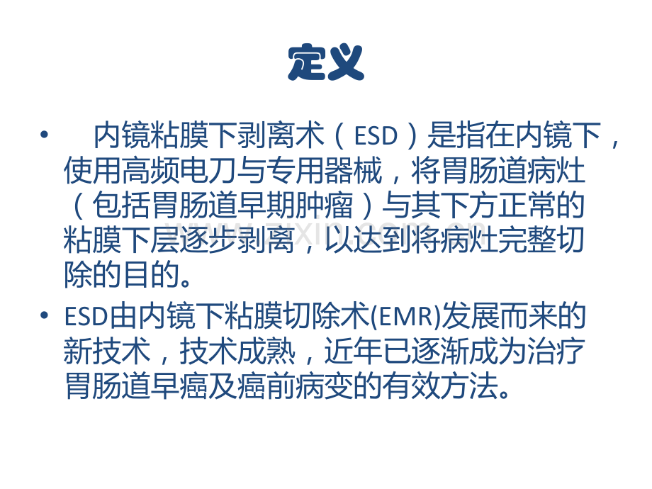 EMR-ESD治疗.ppt_第2页