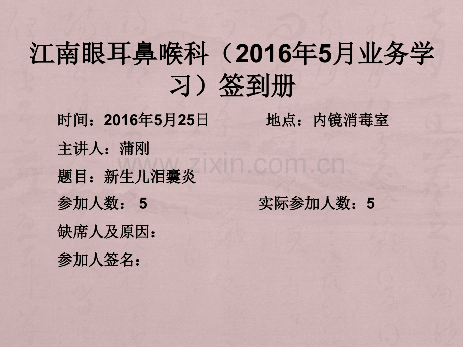 新生儿泪囊炎ppt.ppt_第1页