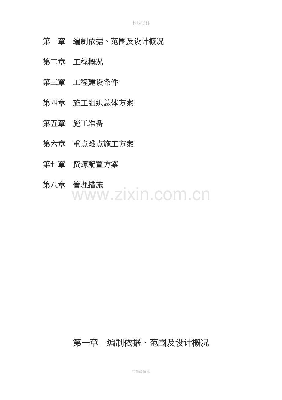 施工组织设计货场变电所-两工位叉车.doc_第2页