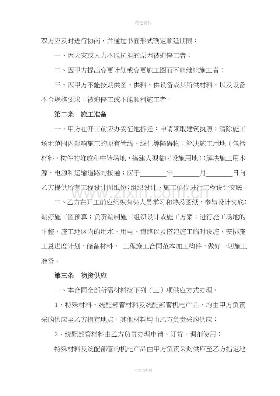 商品混凝土搅拌站建设工程施工合同.doc_第2页