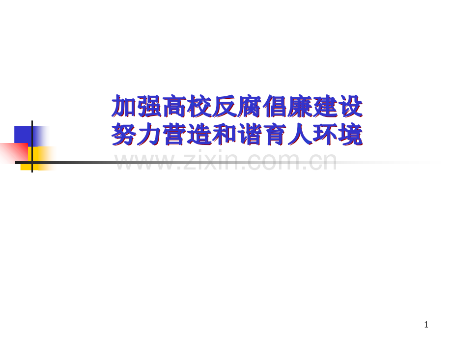 辅导员培训PPT课件.ppt_第1页
