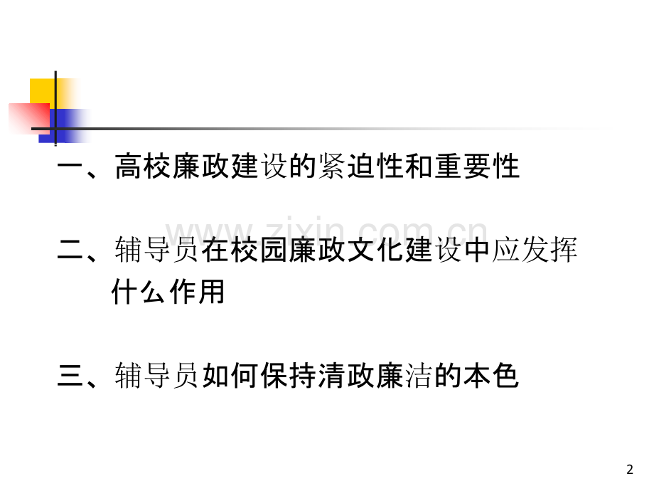 辅导员培训PPT课件.ppt_第2页