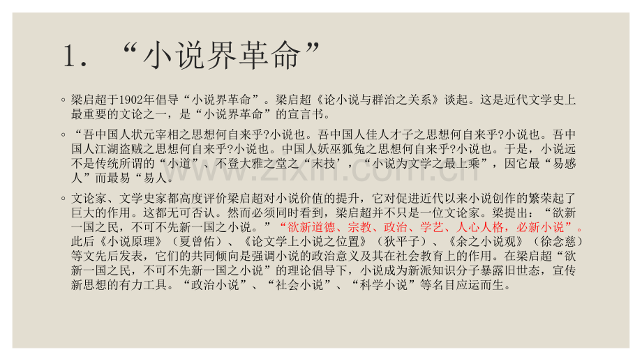 中国现当代小说流派PPT课件.pptx_第3页