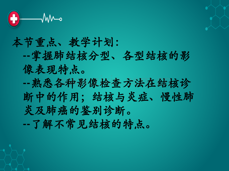肺--结--核ppt课件.ppt_第2页