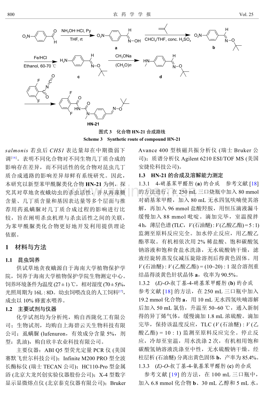 新型2,6-二氟苯甲酰脲类化合物对草地贪夜蛾的生物活性及其几丁质合成的影响.pdf_第3页