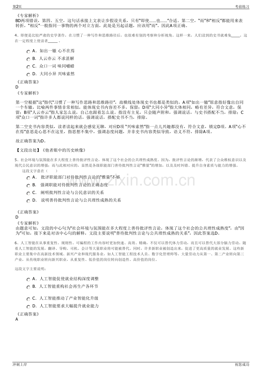 2024年国航股份飞行总队校园招聘笔试冲刺题（带答案解析）.pdf_第2页