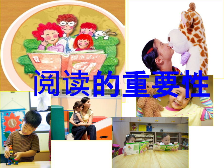 小学阅读重要性.ppt_第1页