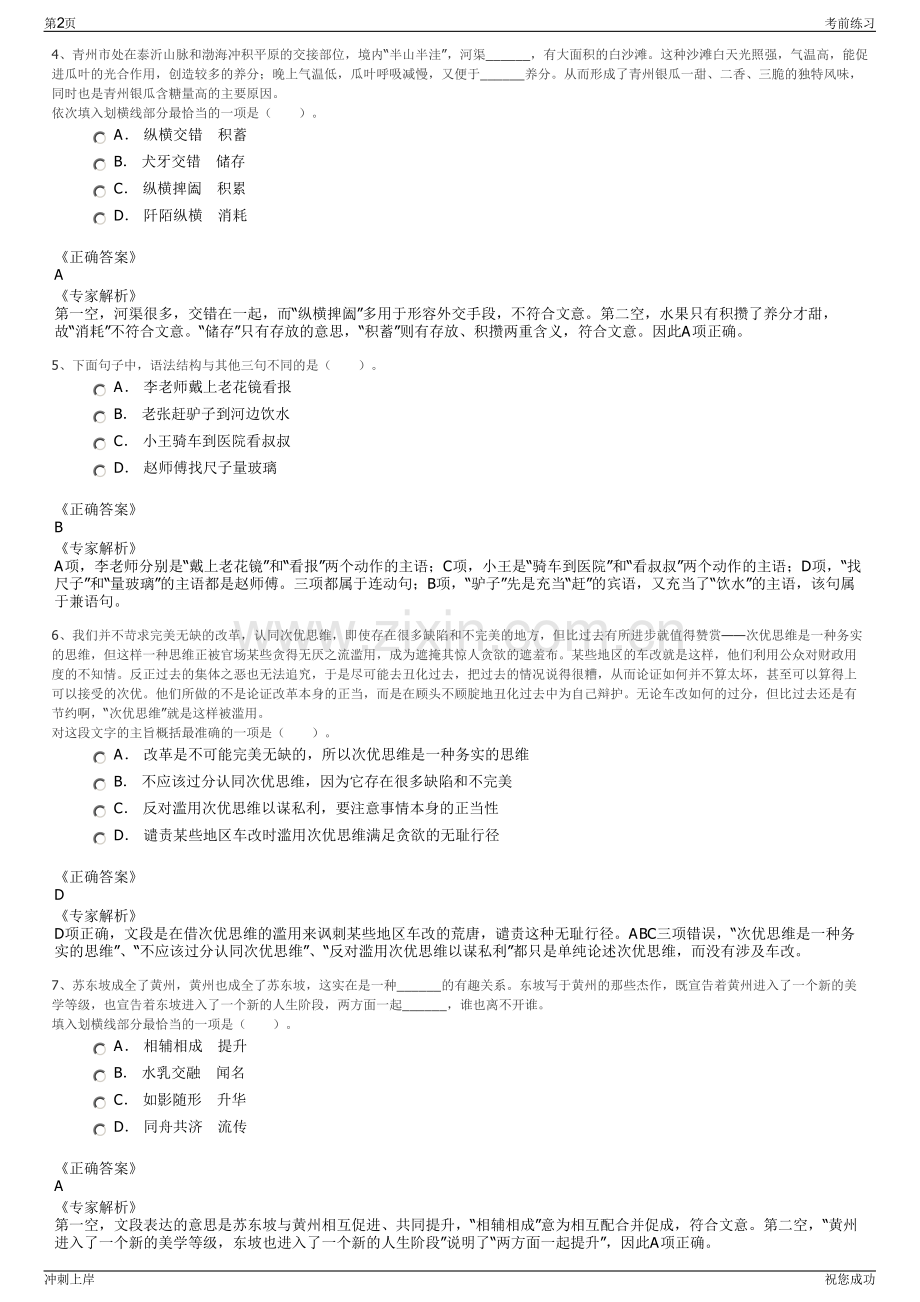 2024年福建厦门储备粮集团招聘笔试冲刺题（带答案解析）.pdf_第2页