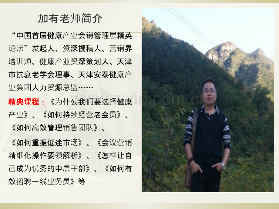 营销策划黄加有培训之会议营销现场促销实战技巧PPT课件.ppt_第1页
