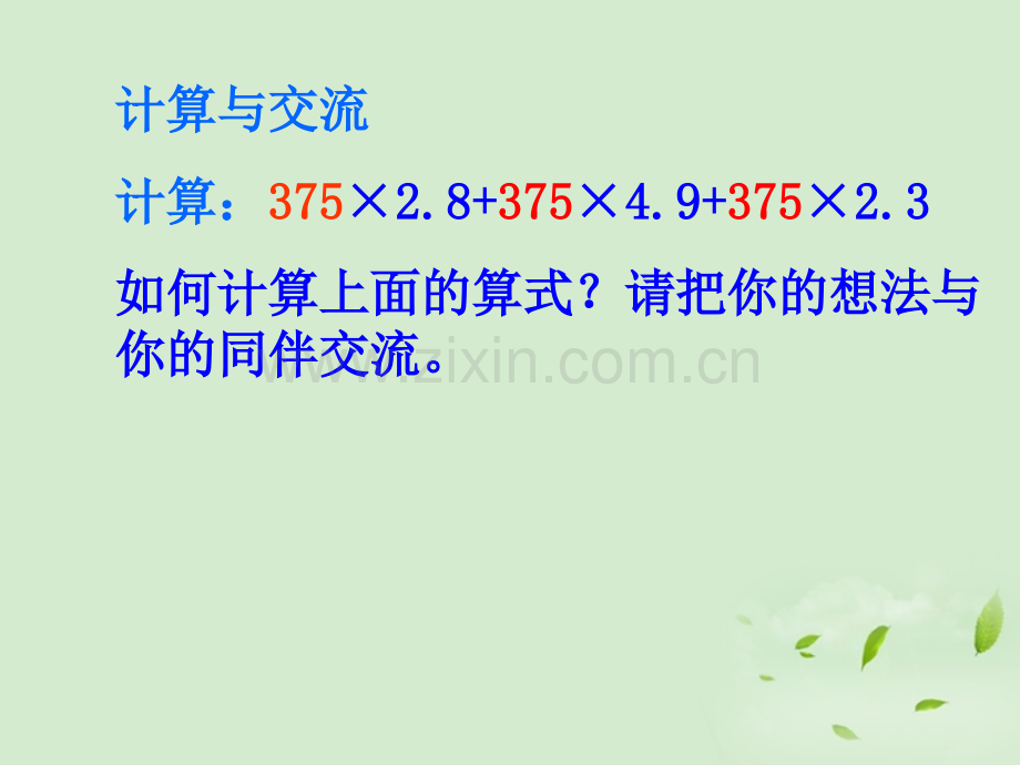 云南省龙陵县三中学八级数学因式分解人教新标版PPT课件.ppt_第2页
