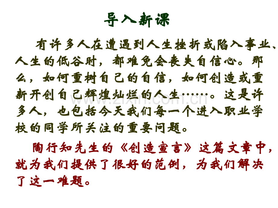 《创造宣言》教学实用课件.ppt_第1页